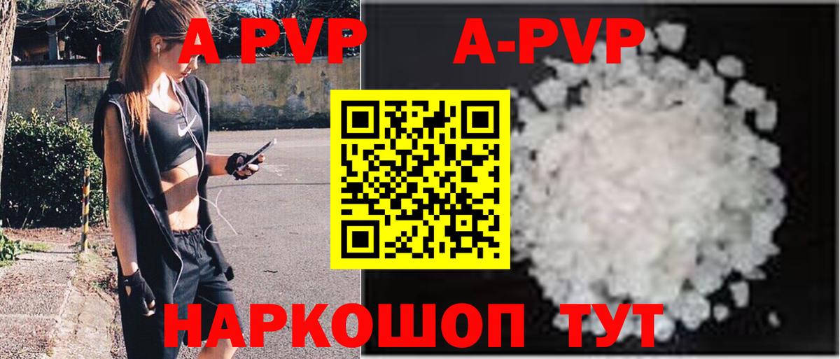 A-PVP мука  APVP Crystall  Вход с VPN  купить закладку  Домодедово 