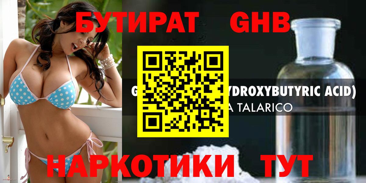 Бутират бутик Домодедово
