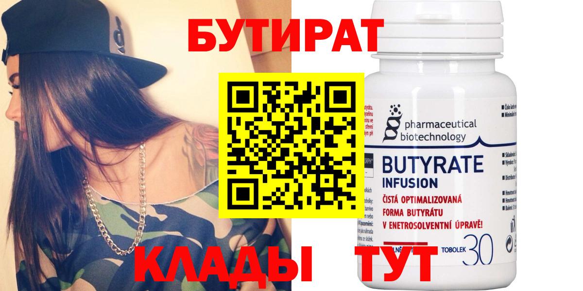 Домодедово  Бутират оксибутират  Вход с VPN 