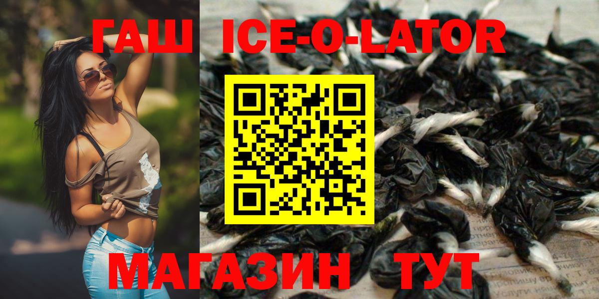 ГАШИШ  Гашиш Ice-O-Lator  Вход с VPN  Гашиш хэш  Домодедово 