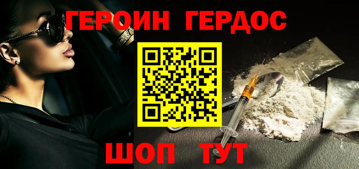 ГЕРОИН Heroin  Вход с VPN  Домодедово 