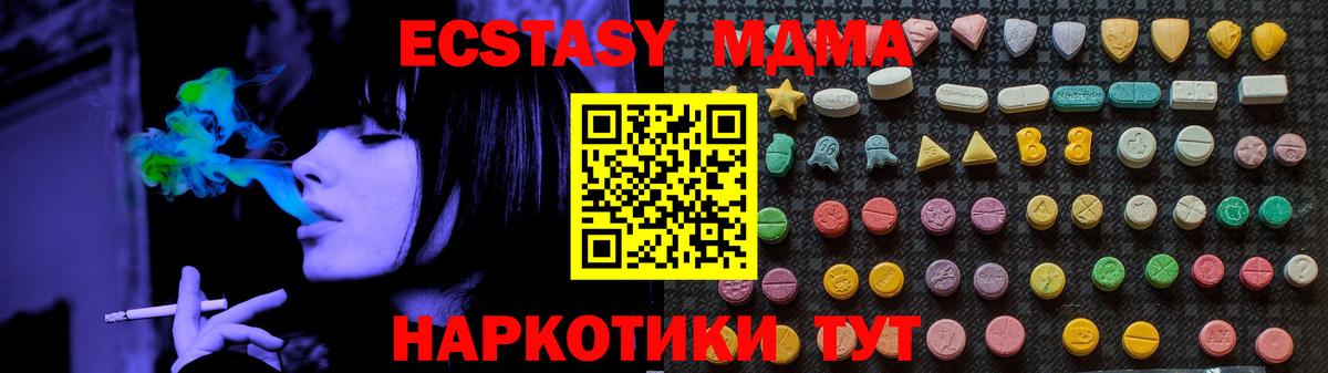 МДМА кристаллы Домодедово
