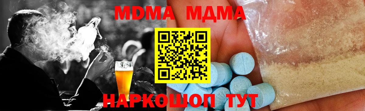 МДМА  Вход с VPN  Домодедово  МДМА молли 