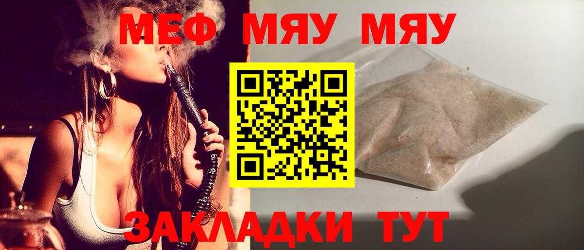 МЯУ-МЯУ мука  Вход с VPN  МЯУ-МЯУ  Домодедово  OMG ССЫЛКА  Меф 