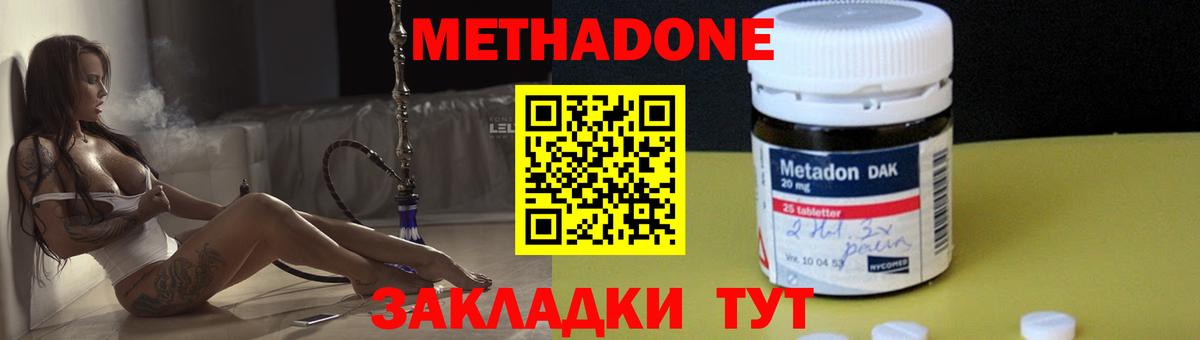 Метадон methadone  Вход с VPN  Домодедово  МЕТАДОН methadone 