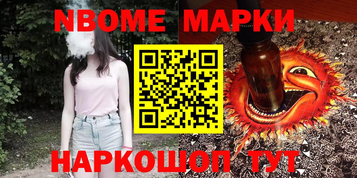 где продают   Вход с VPN  Домодедово  Марки 25I-NBOMe 1,5мг  Наркотические марки 