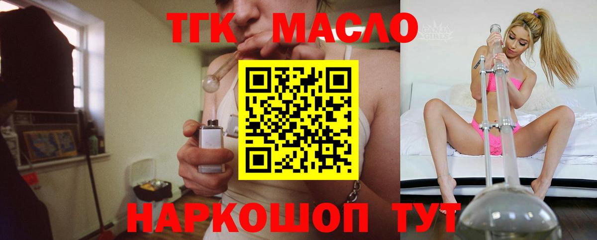 Домодедово  ТГК THC oil  Вход с VPN 